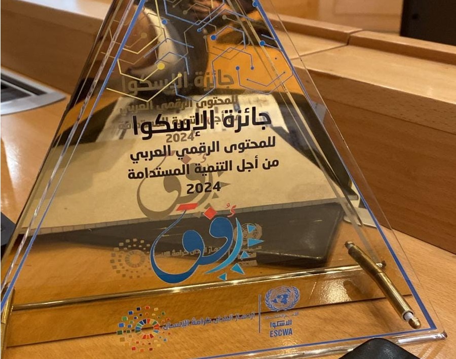 منصة أفق تفوز بجائزة “الإسكوا” للمحتوى الرقمي العربي